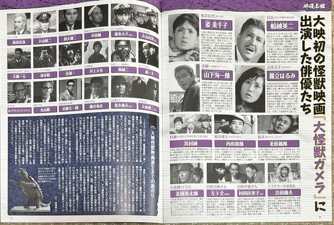 大映特撮映画DVDコレクション ／ デアゴスティーニ マガジン(冊子)17冊