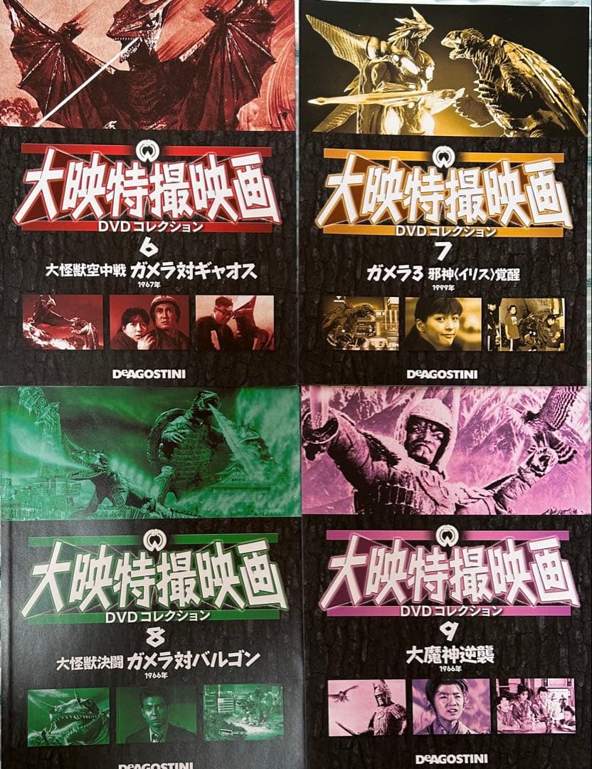 大映特撮映画DVDコレクション ／ デアゴスティーニ マガジン(冊子)17冊