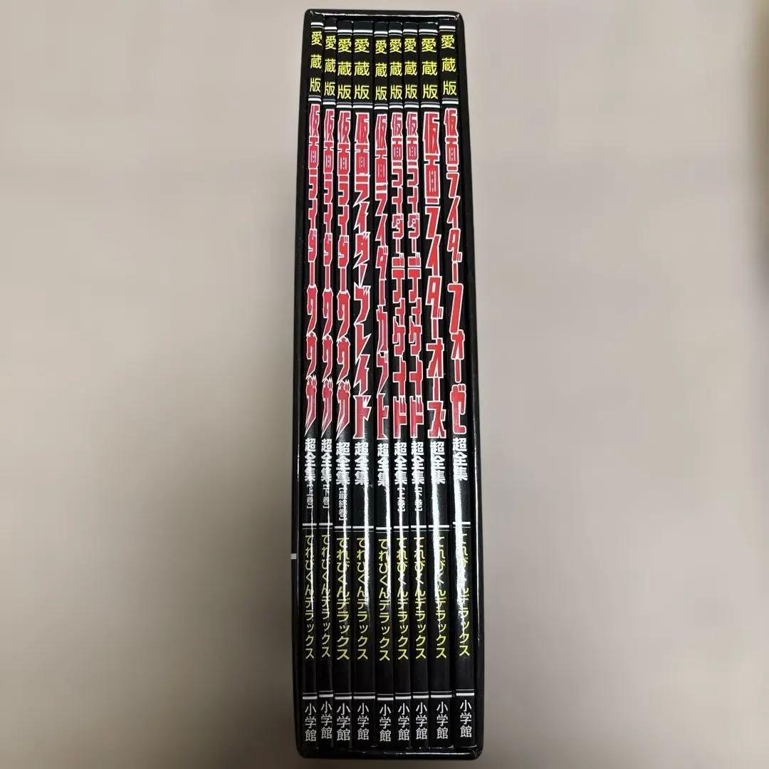 ★希少 平成仮面ライダー超全集 BOX I 特典付き★