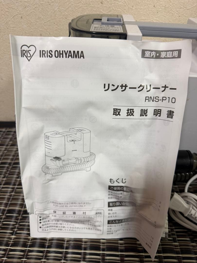 IRIS OHYAMA 布製品洗浄クリーナー RNS-P10-W