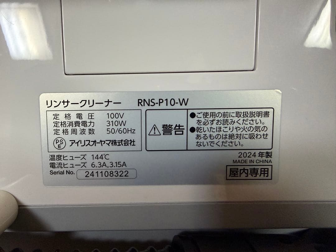 IRIS OHYAMA 布製品洗浄クリーナー RNS-P10-W