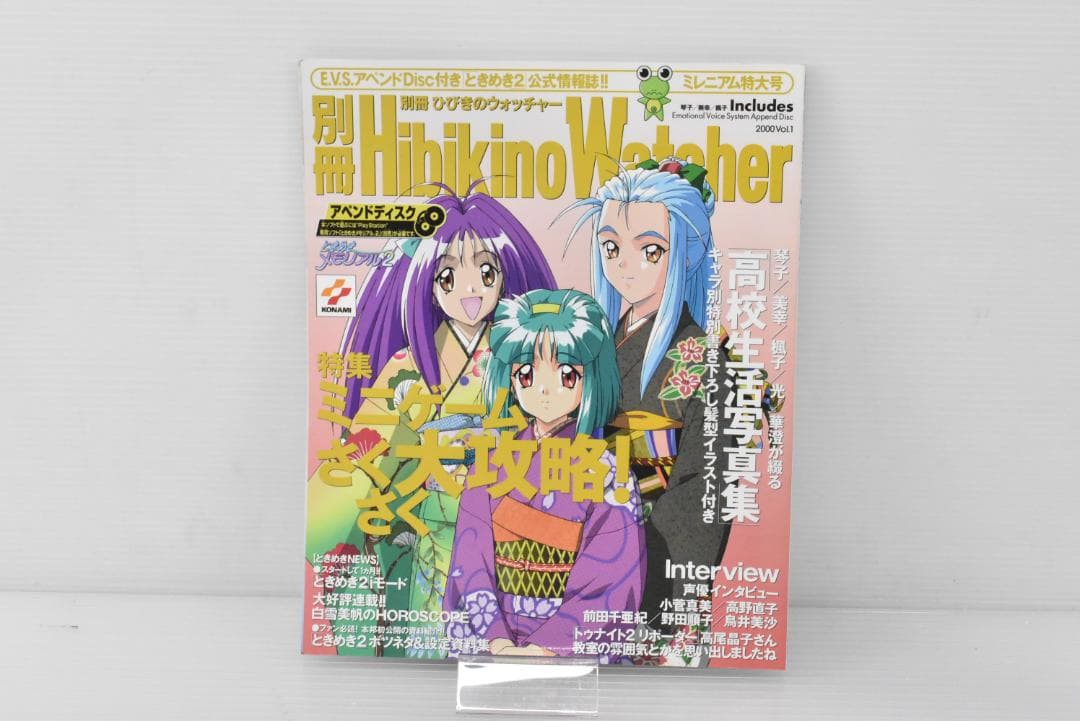 A787【中古】 別冊ひびきのウォッチャー Vol.1.2.3