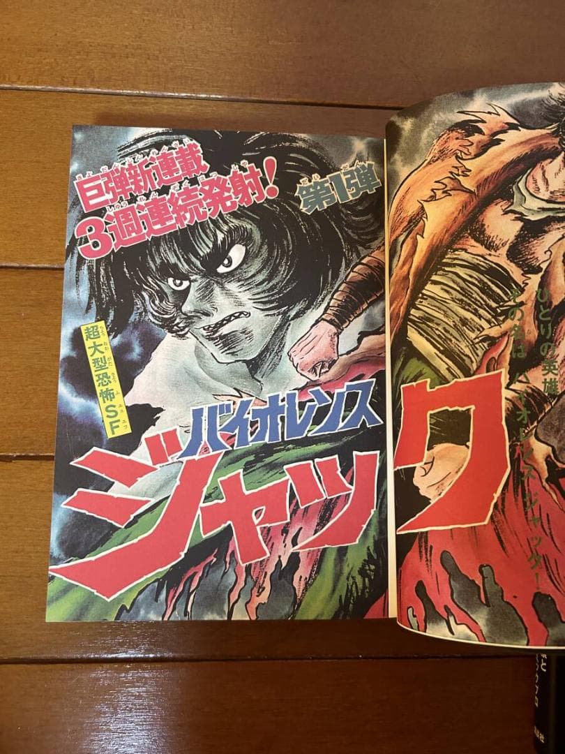 バイオレンスジャック　連載再現版　１〜3巻セット　永井豪