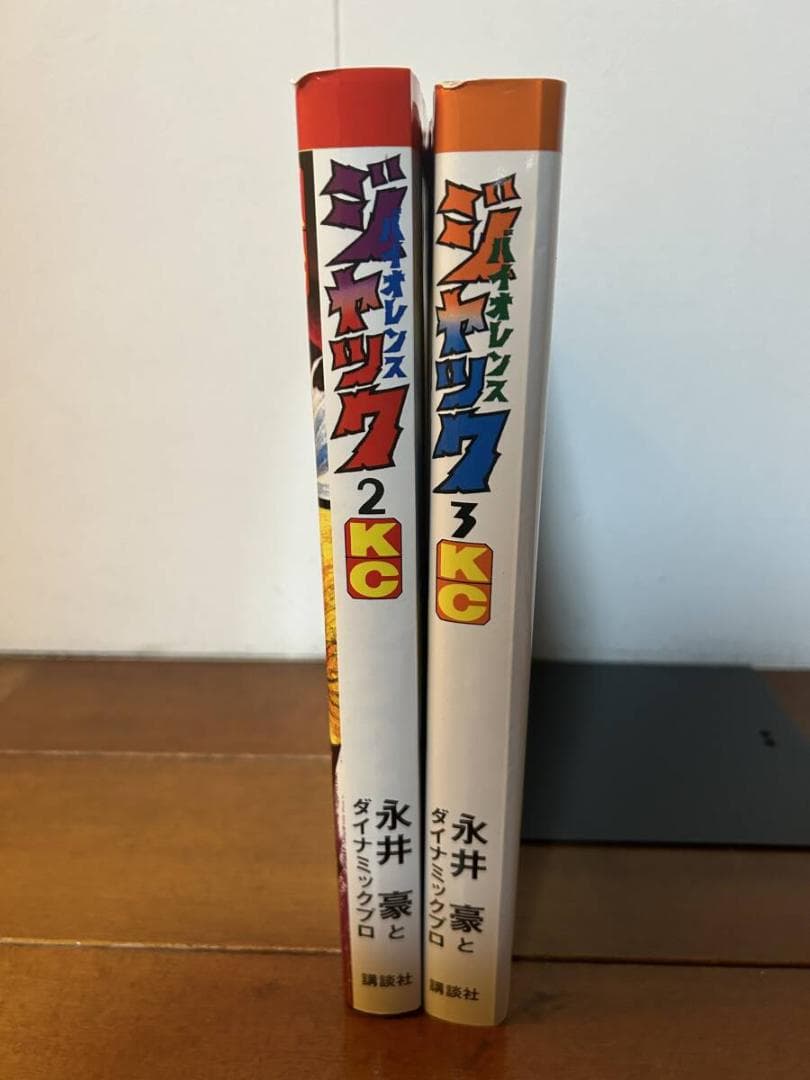 バイオレンスジャック　連載再現版　１〜3巻セット　永井豪