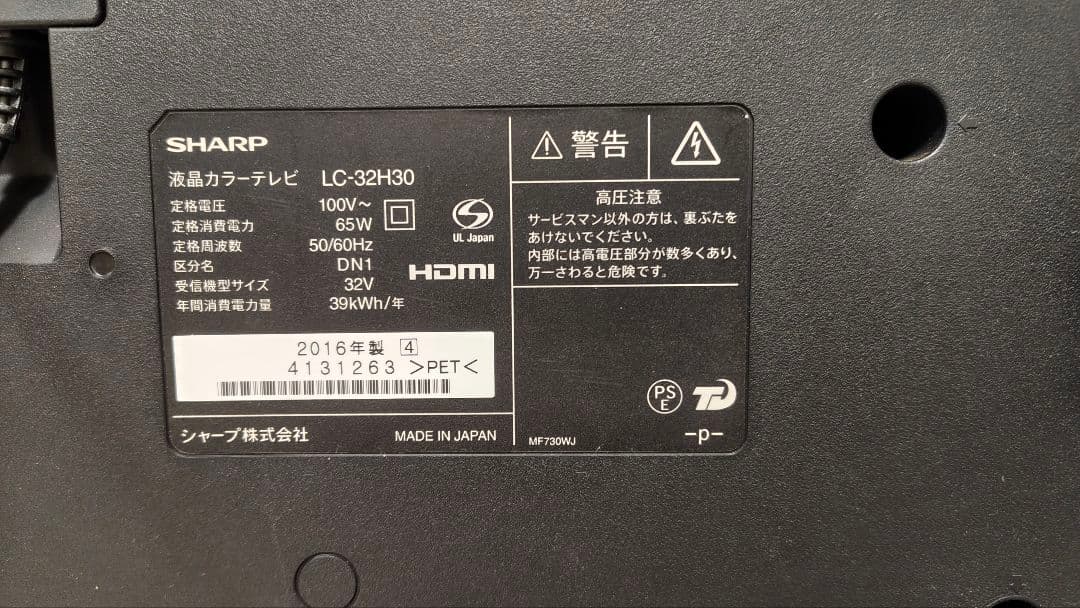 【2016年製】SHARP32インチ液晶テレビ LC-32H30