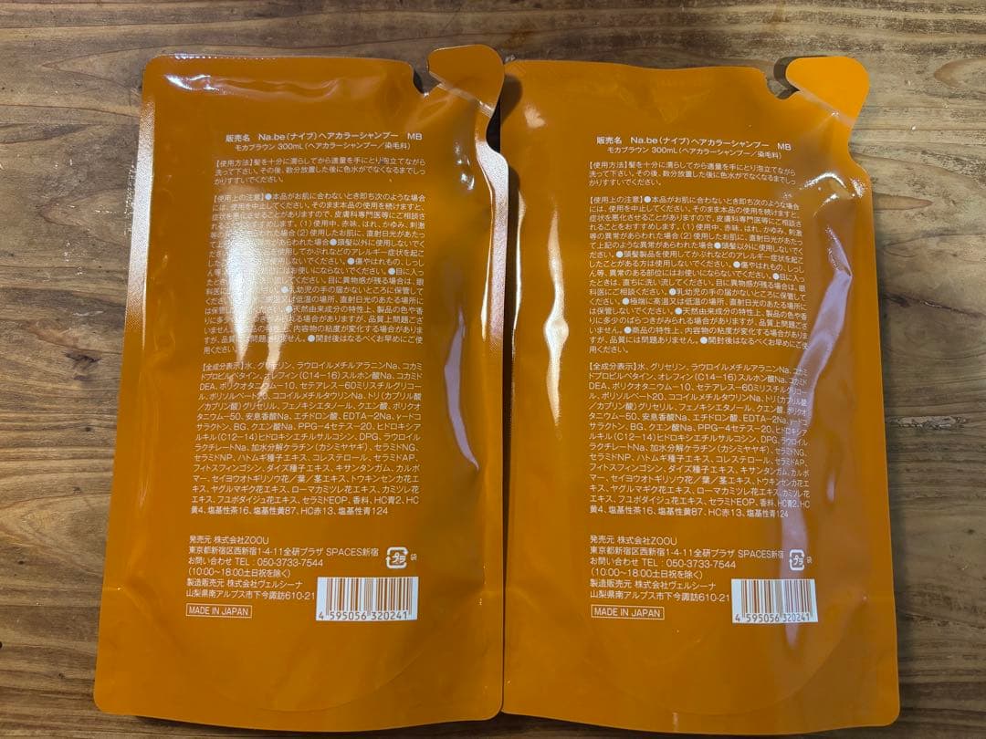 Na.be カラーシャンプー 300mL 2個セット