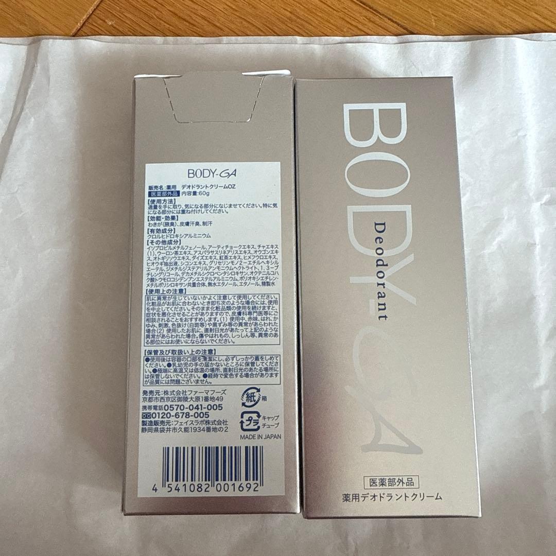 新品未開封 BODY-GA ボディーガ 薬用デオドラントクリーム 60g