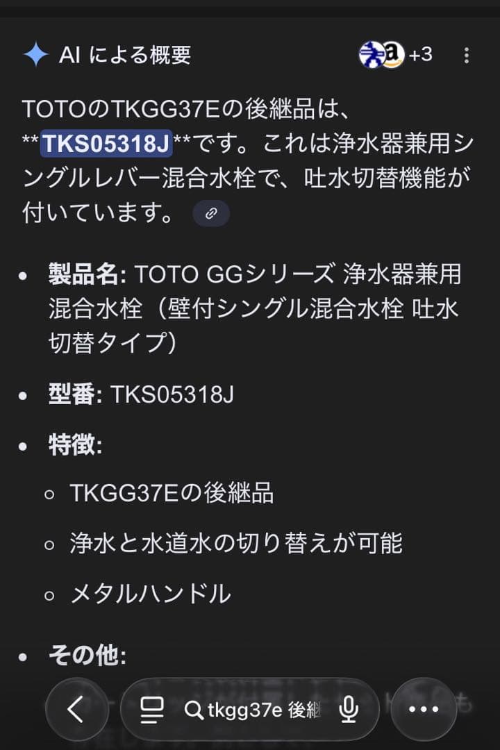 TOTO TKGG37E 後継品→TKS05318J ①