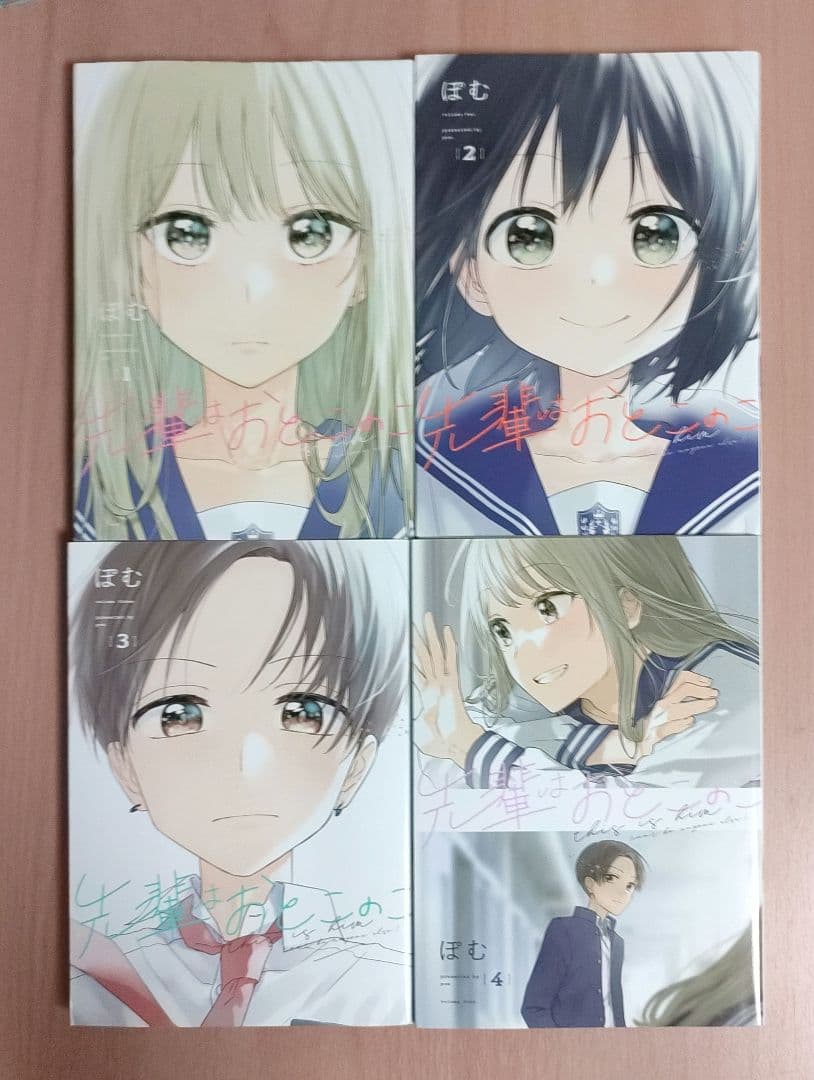 先輩はおとこのこ 漫画　1~10　全巻セット　ぽむ