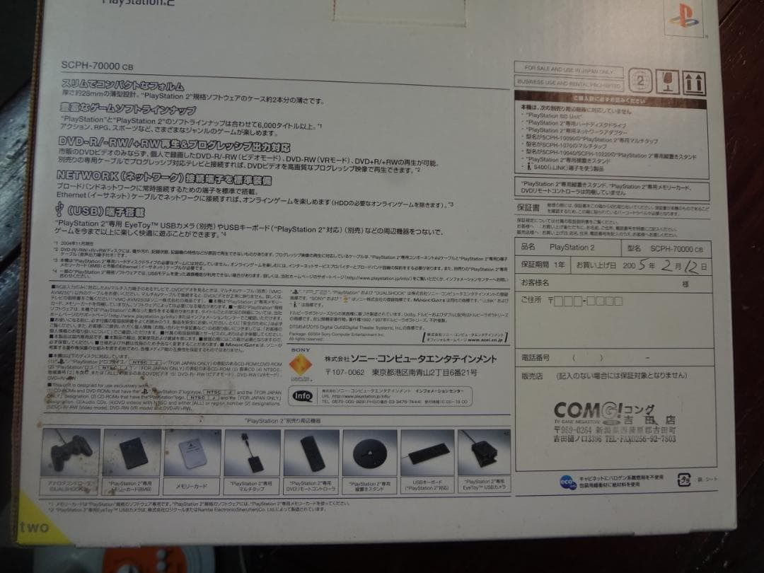 PlayStation 2・ソフト      セット・現状渡し