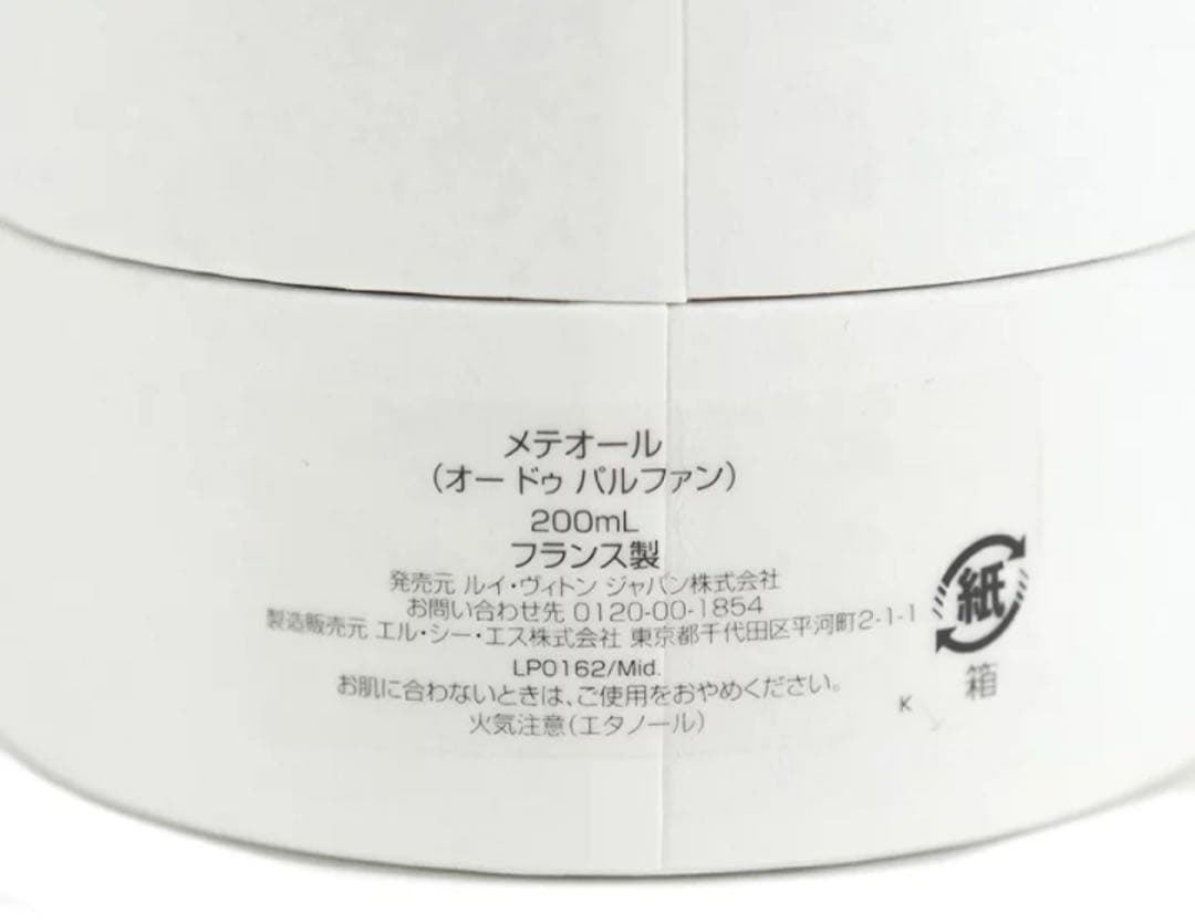 I*2様 正規 美品 LOUIS VUITTON メテオール 200ml