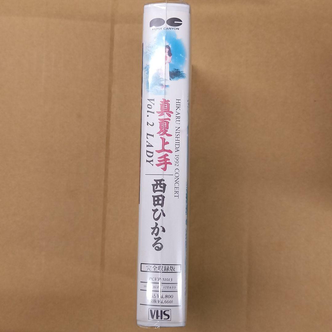 西田ひかる　真夏上手　Vol.2