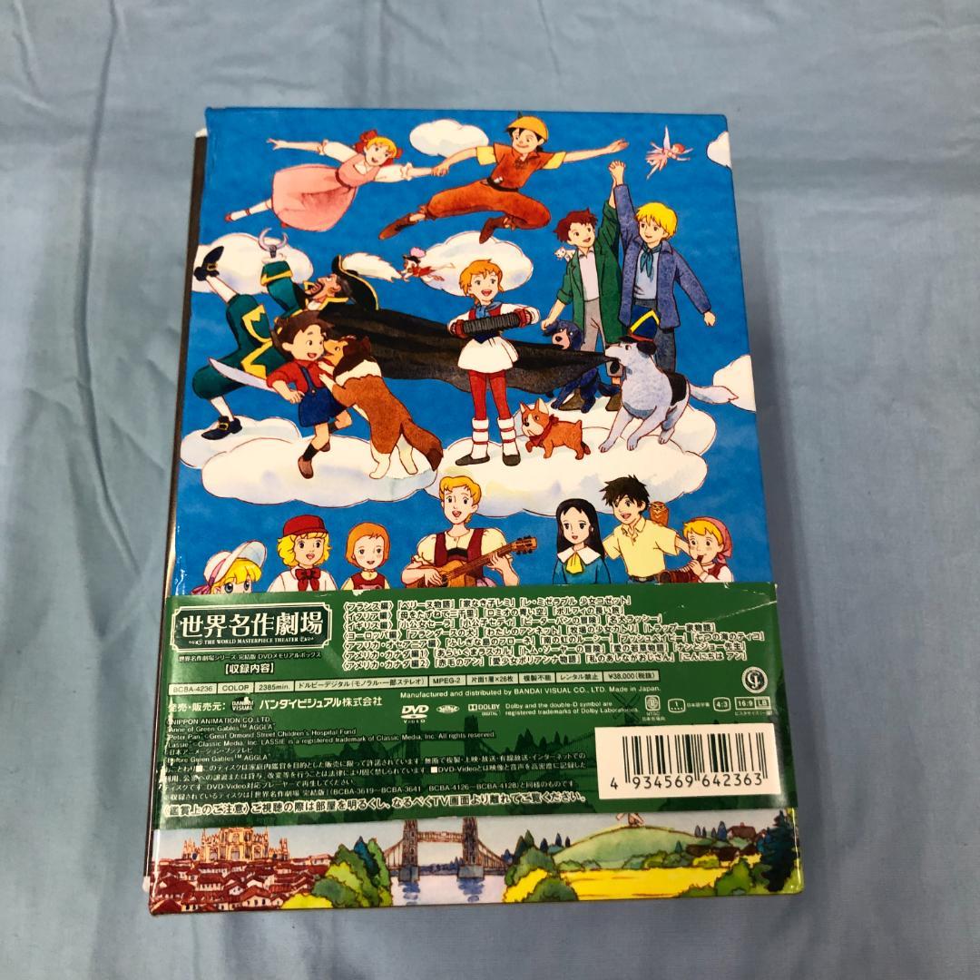 DVD-BOX 世界名作劇場 メモリアルボックス フランダースの犬 赤毛のアン
