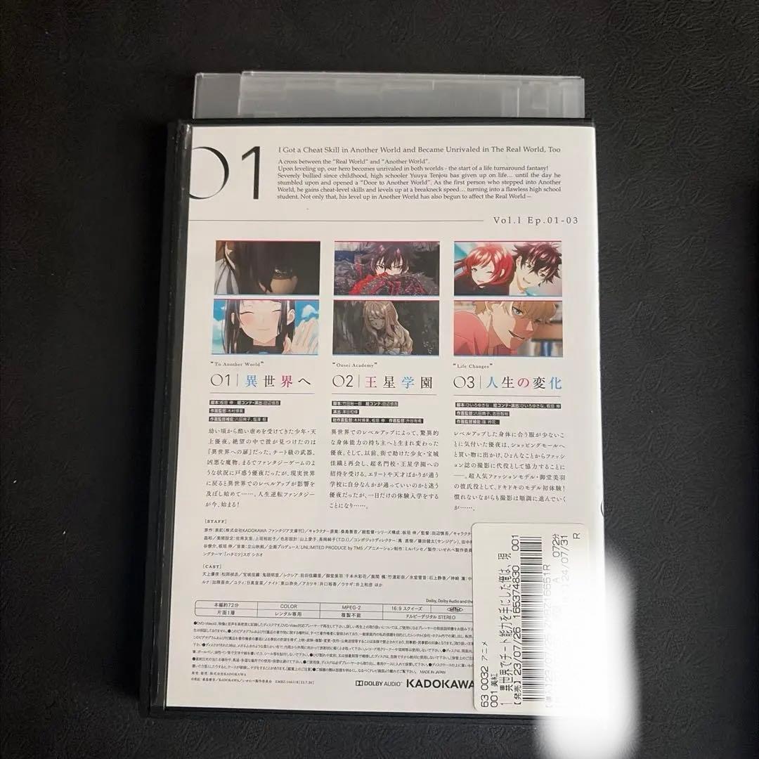 レンタル　異世界でチート能力を手にした俺は、現実世界をも無双する DVD 全巻