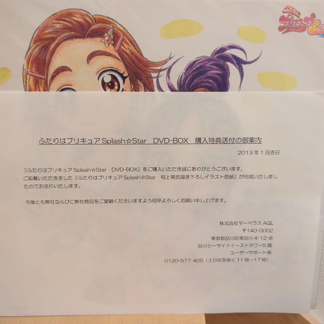 ふたりはプリキュア Splash⭐︎Star DVD-BOX 全巻購入特典 色紙