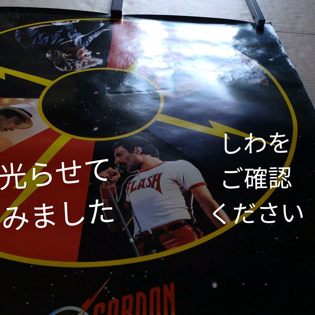 QUEEN／FLASH GORDON 新品 特典ポスター 80年当時物 送料込み