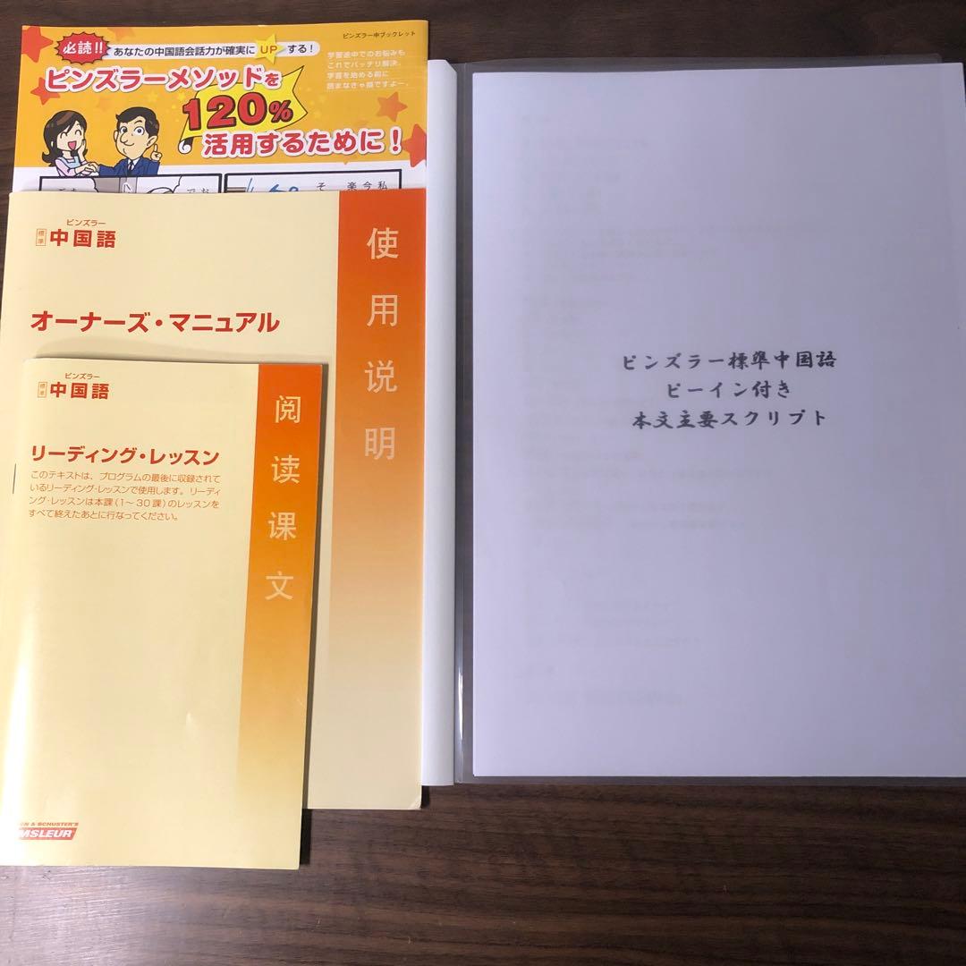 ユーキャンピンスラー中国語 ピーイン付き本文主要スクリプト付き￼