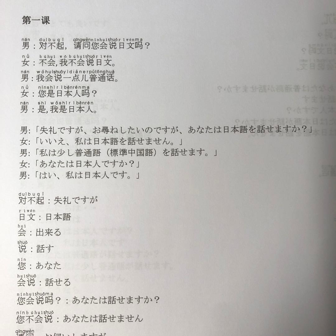 ユーキャンピンスラー中国語 ピーイン付き本文主要スクリプト付き￼