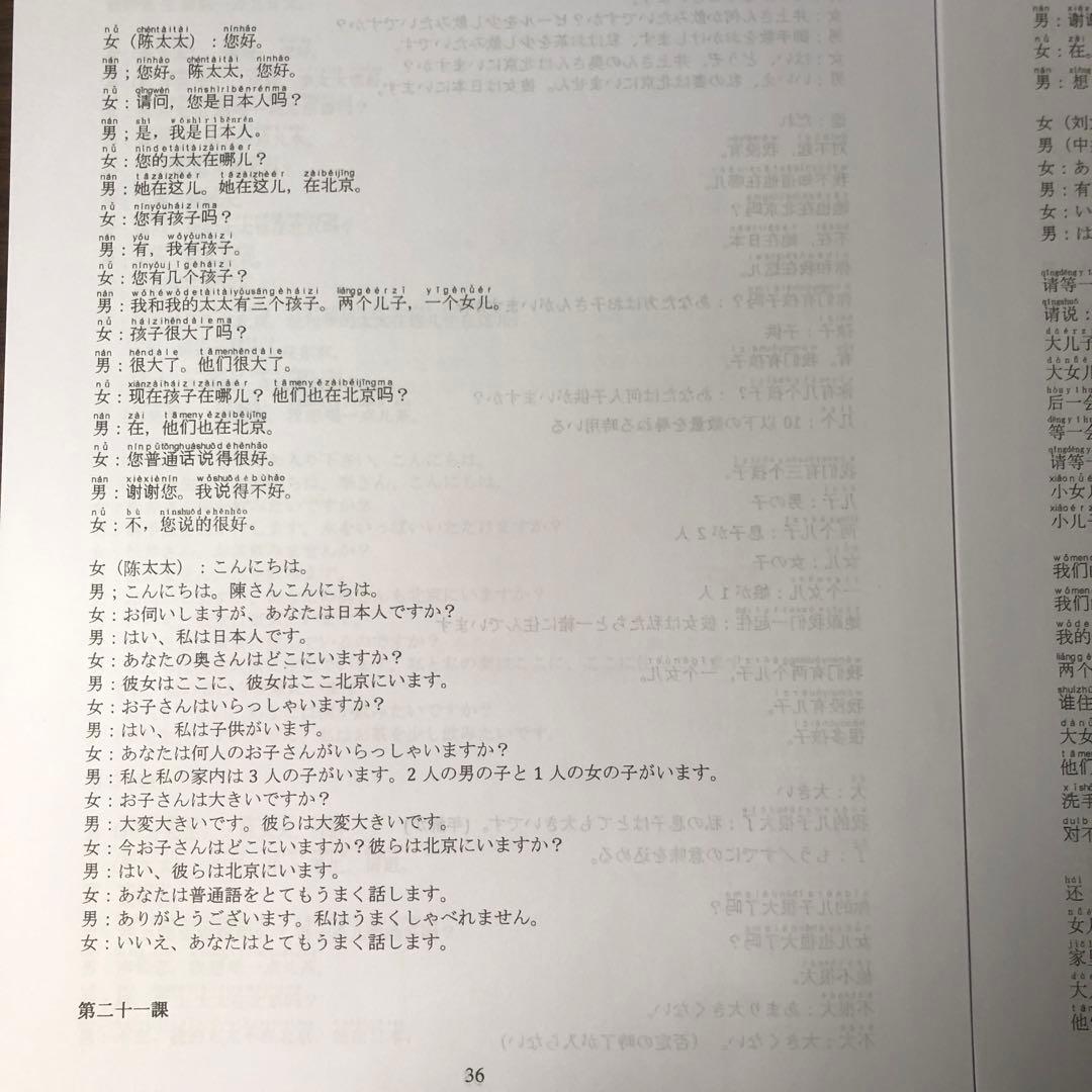 ユーキャンピンスラー中国語 ピーイン付き本文主要スクリプト付き￼