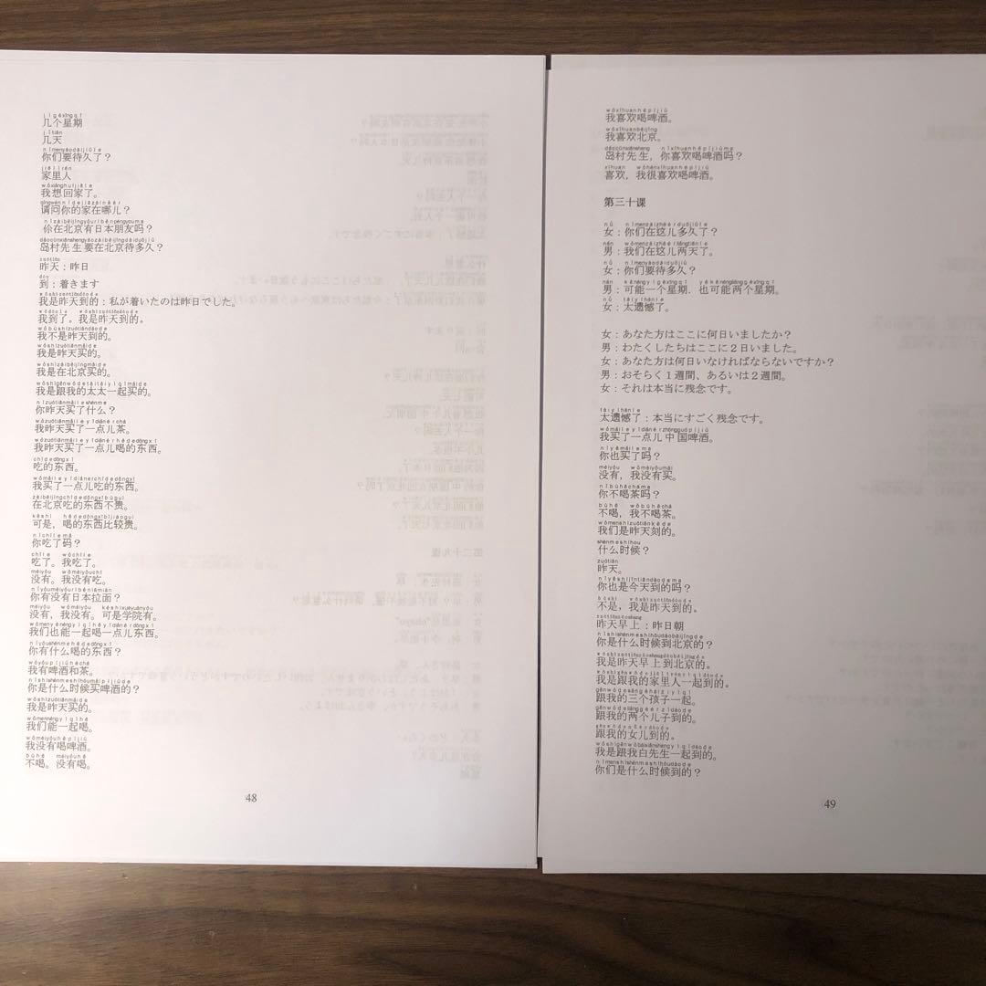 ユーキャンピンスラー中国語 ピーイン付き本文主要スクリプト付き￼