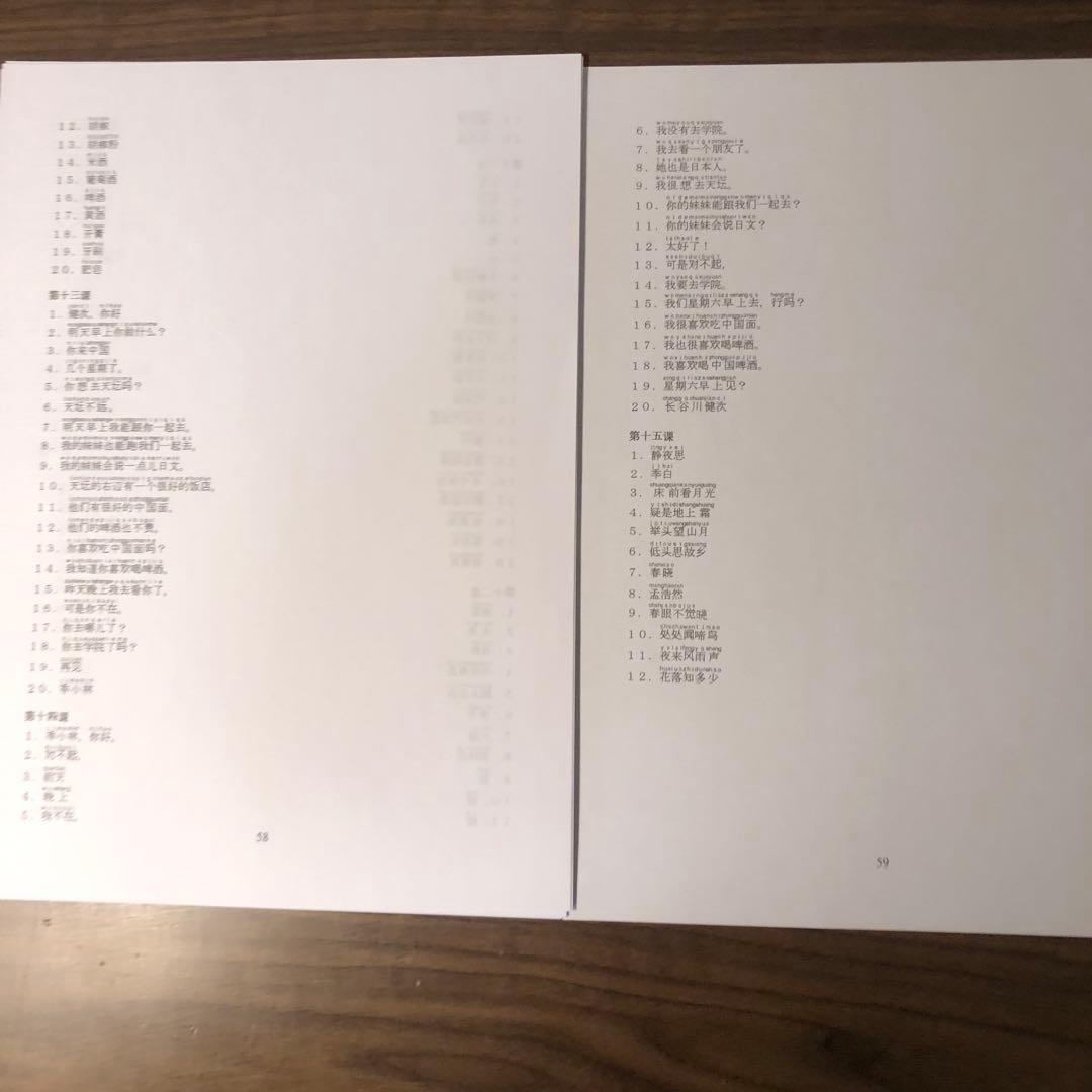 ユーキャンピンスラー中国語 ピーイン付き本文主要スクリプト付き￼