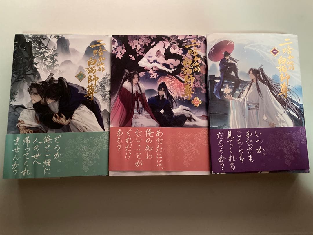 二哈和他的白猫師尊　日本語版小説全8巻