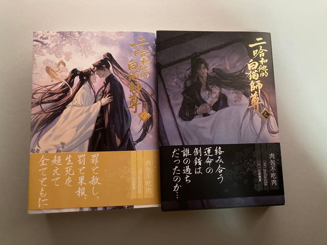 二哈和他的白猫師尊　日本語版小説全8巻