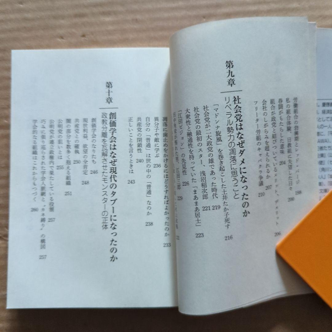 佐高信の昭和史　日本企業の表と裏　高杉良　金融ビジネス倒産リストラ生き残り