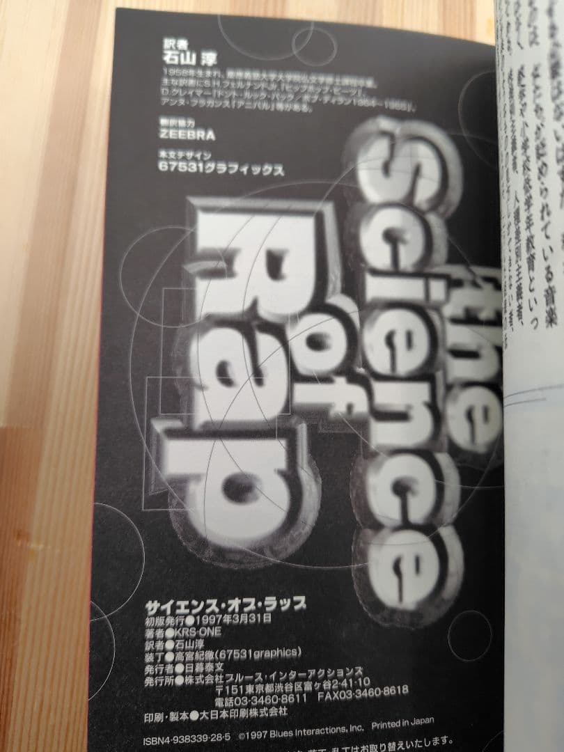​【希少】the Science of Rap KRS-ONE ZEEBRA 訳