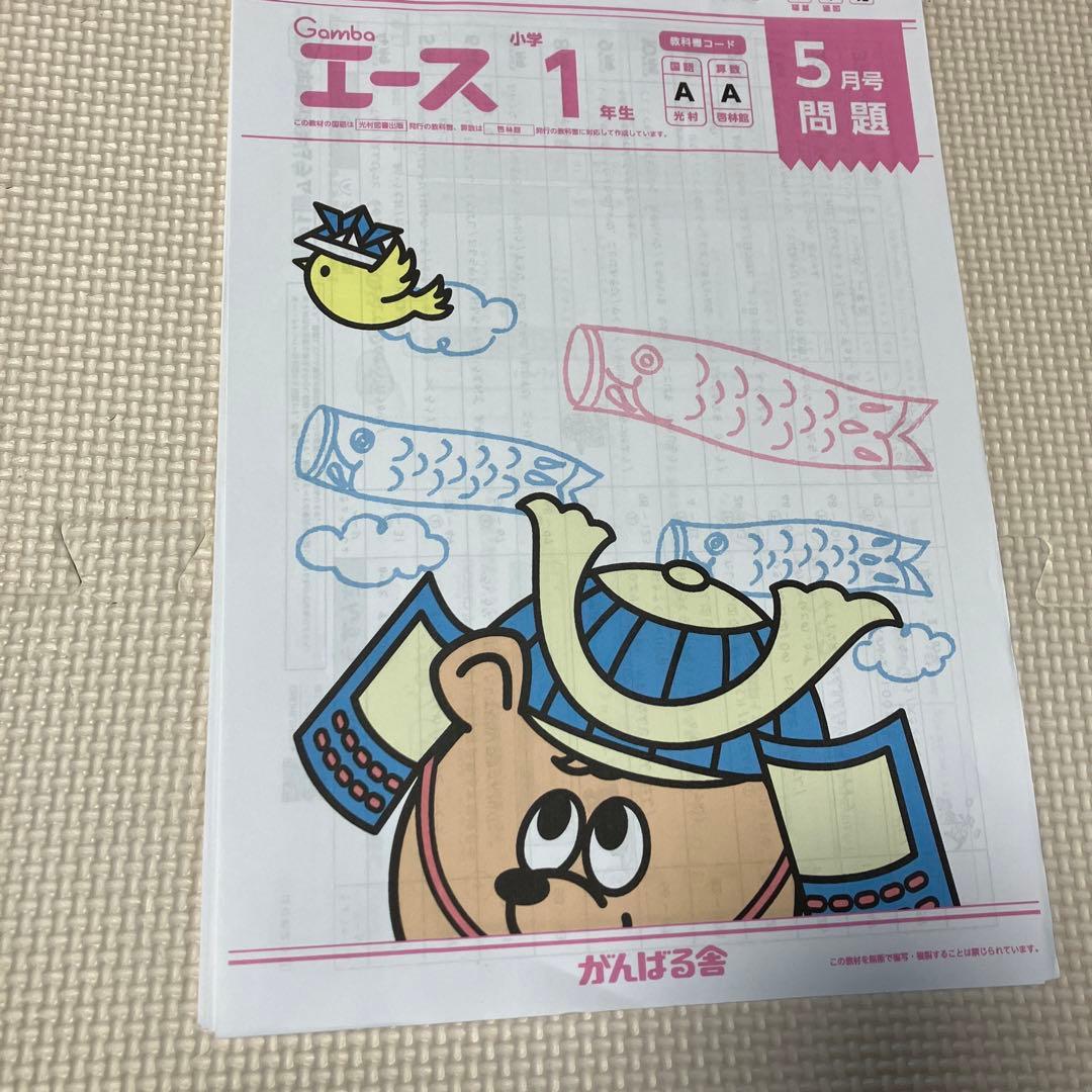 がんばる舎　エース1年生 4月〜3月号
