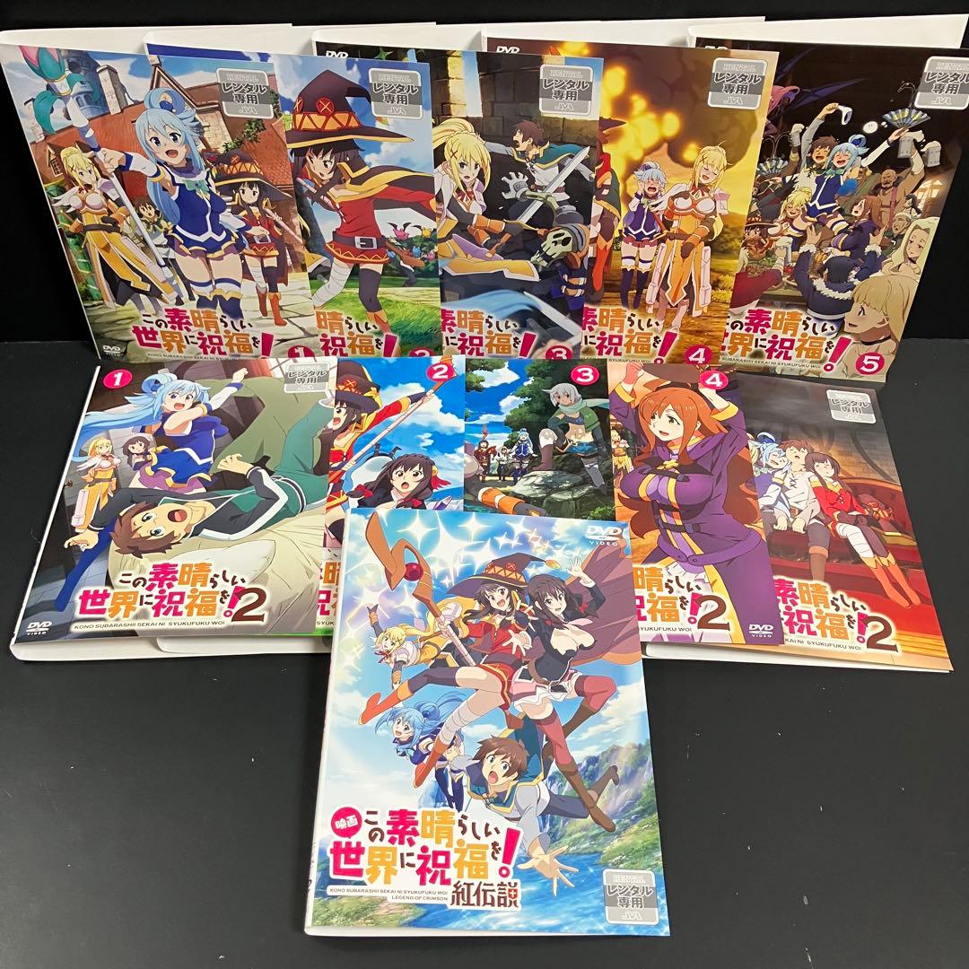 この素晴らしい世界に祝福を! 1期+2期+映画 レンタルDVD 全巻セット