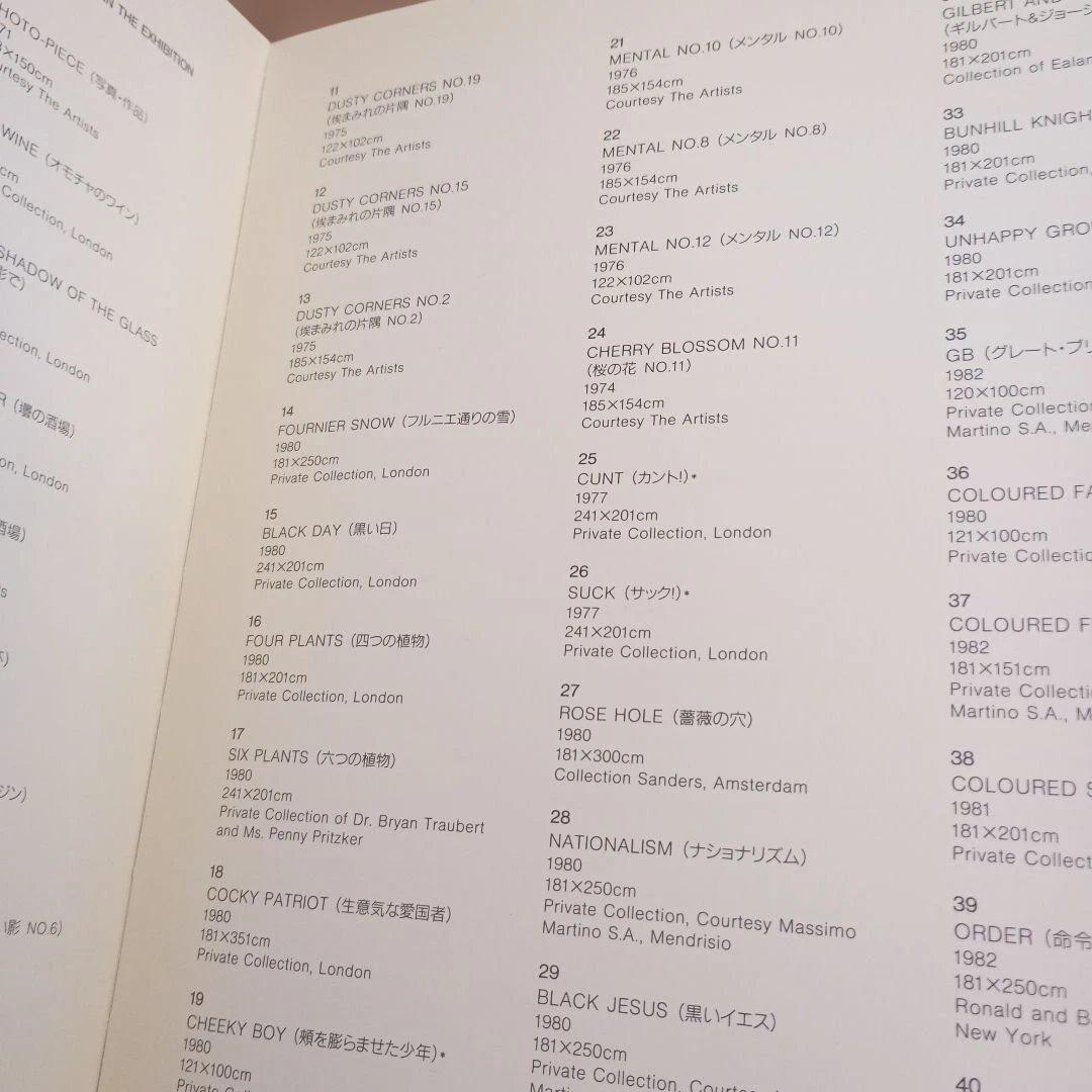 アート・デザイン・音楽 ART for ALL 1971-1996/GILBERT and E