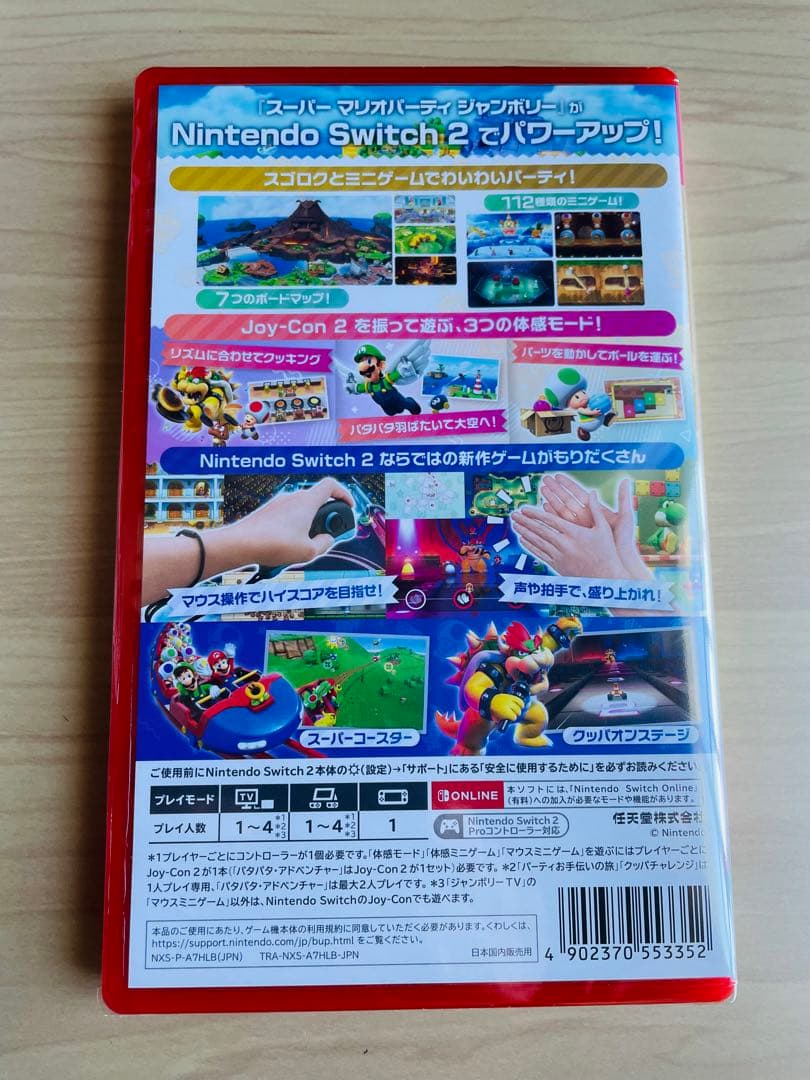 【匿名配送】Switch2スーパー マリオパーティ ジャンボリー