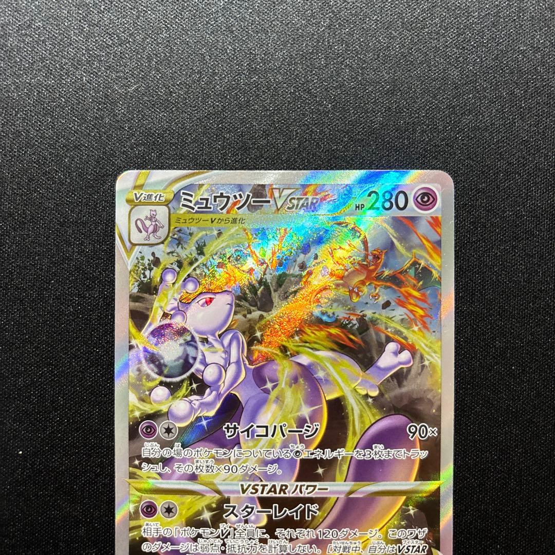 ポケモンカード ミュウツー vstar SAR