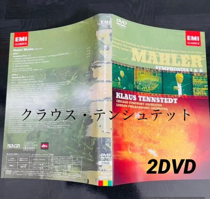マーラー:交響曲第1番「巨人」&第8番「千人の交響曲」 DVD テンシュテット