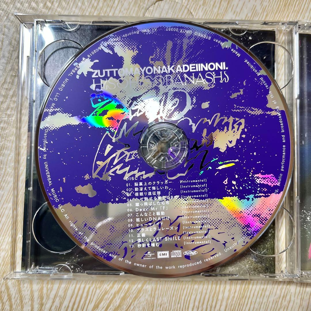 ずっと真夜中でいいのに。 潜潜話 初回生産限定盤 β