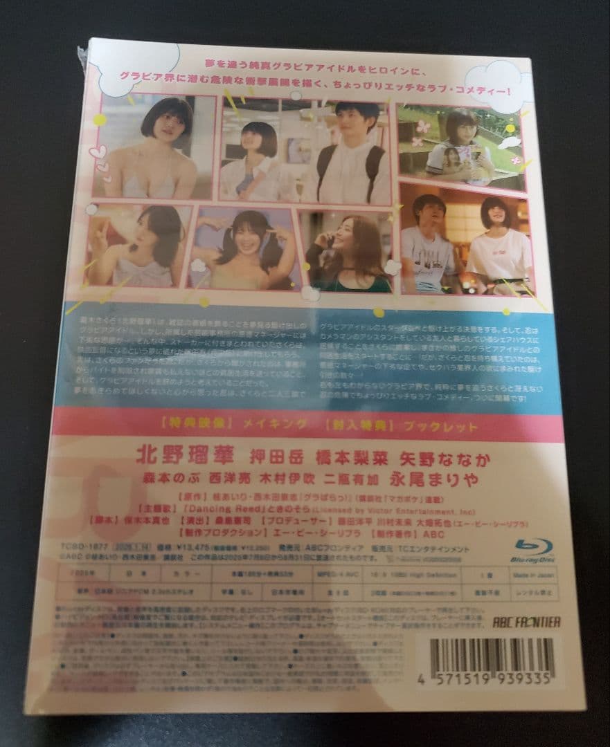 【新品未開封】ドラマ　グラぱらっ！　DVD　特典映像、ブックレット付