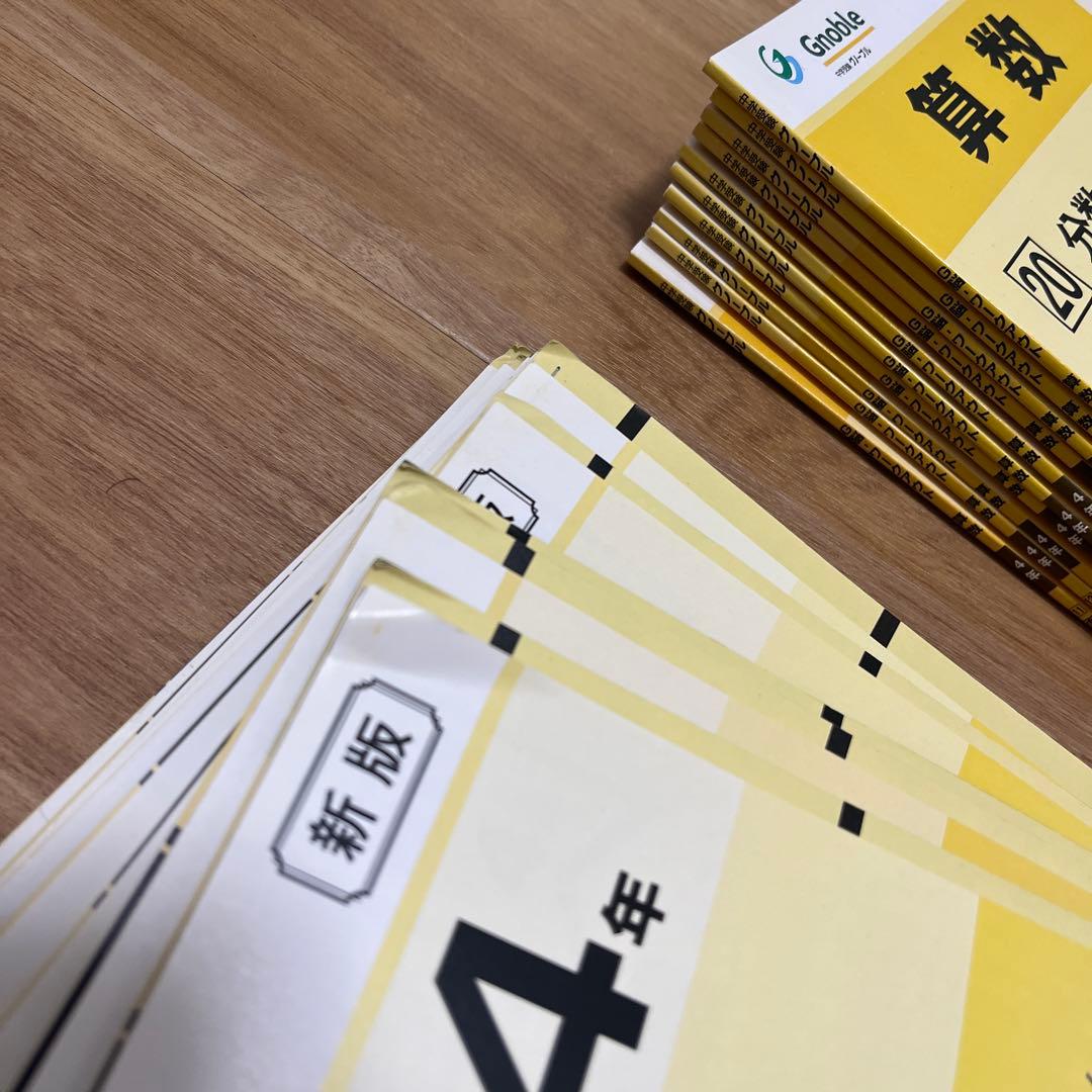 【中学受験問題集】算数 G脳ワークアウト4年 全30巻 Gnoble