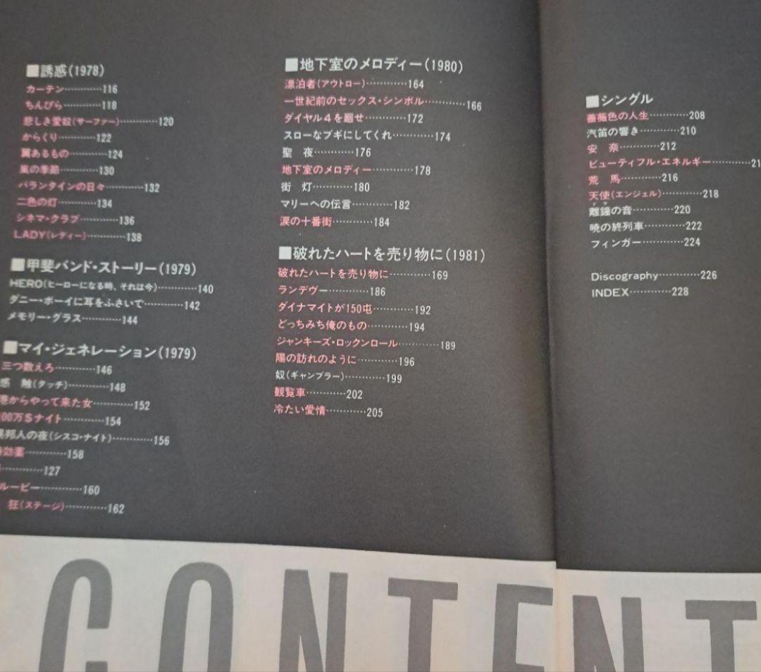 甲斐バンド全曲集　Kain Band楽譜