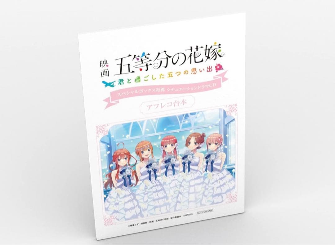 【最終価格】五等分の花嫁 君と過ごした五つの思い出　スペシャルボックス