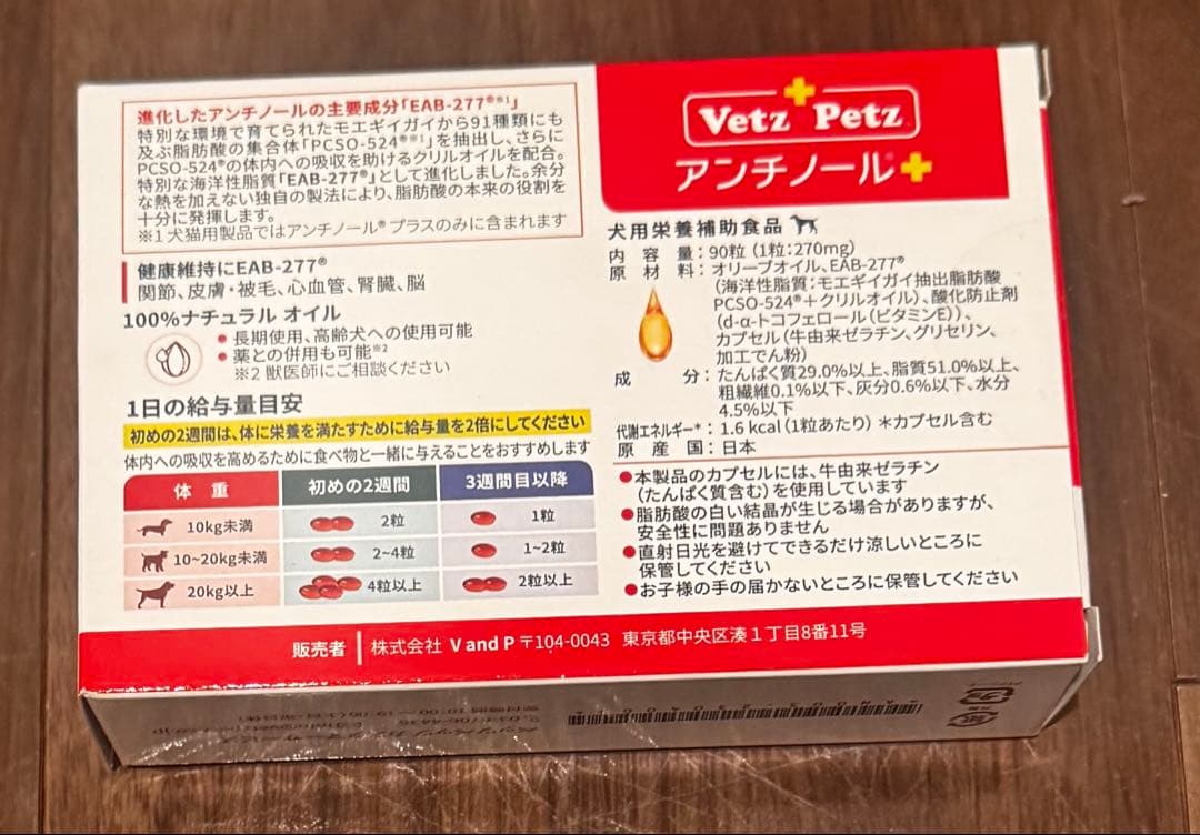 アンチノールプラス犬用 90粒 1箱