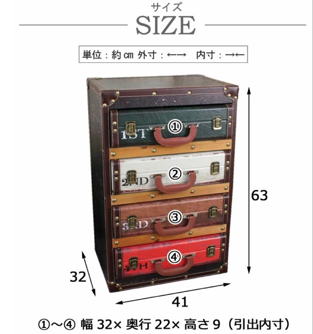 訳あり品！【119】アンティークビンテージ調レザートランクチェスト四段収納タンス