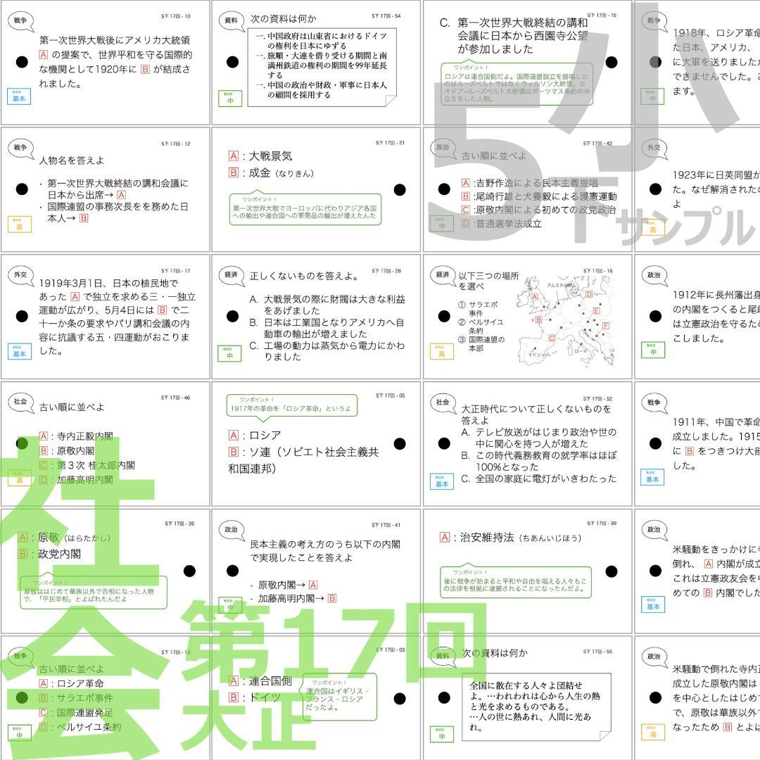 中学受験 暗記カード 【5年下 社会・理科6-18回】予習シリーズ 組み分け