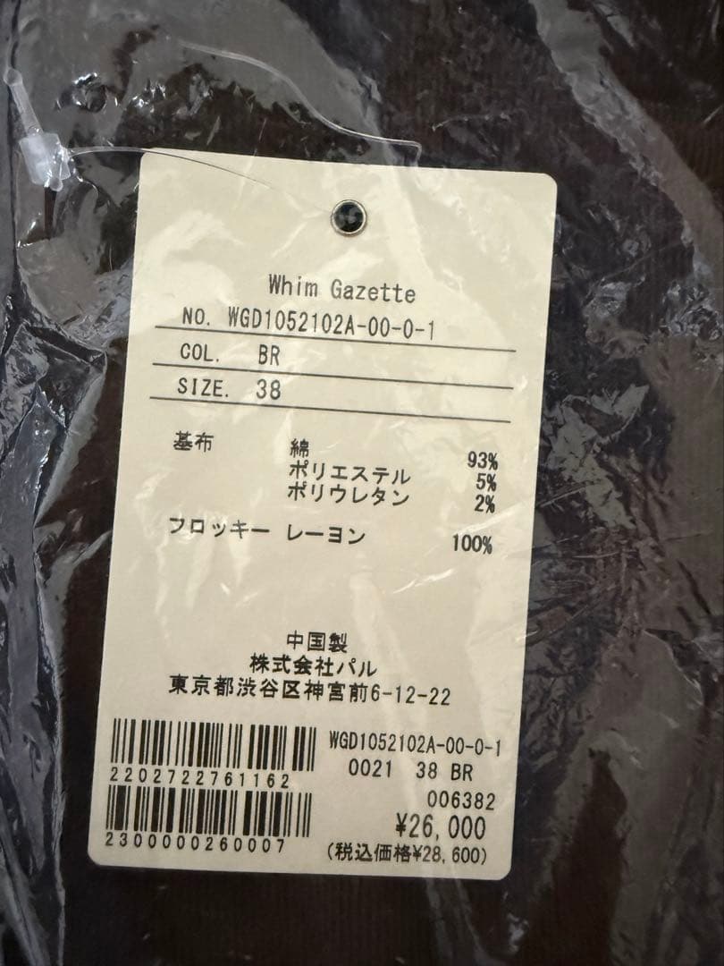 Whim Gazette デニムフロッキーパンツ（新品タグ付き）
