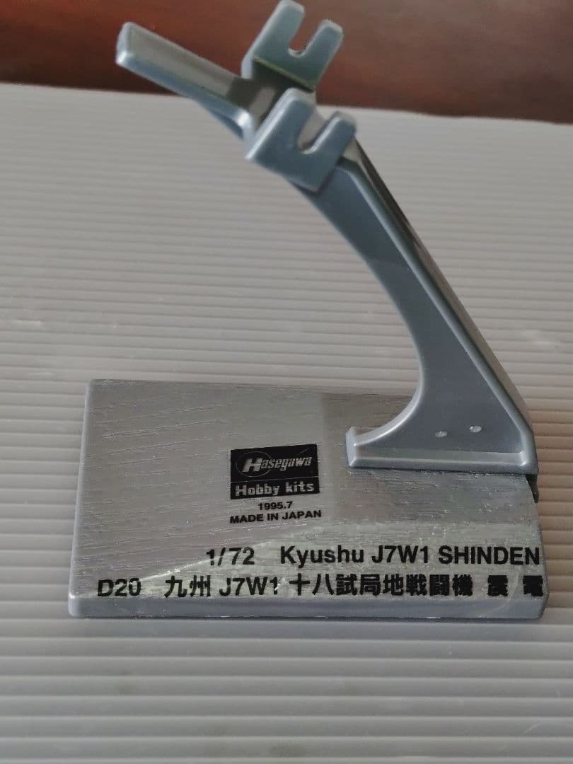 K*E様 希少 ゴジラ-1.0 でも活躍 美品完成品 大戦最後の傑作機 十八試戦