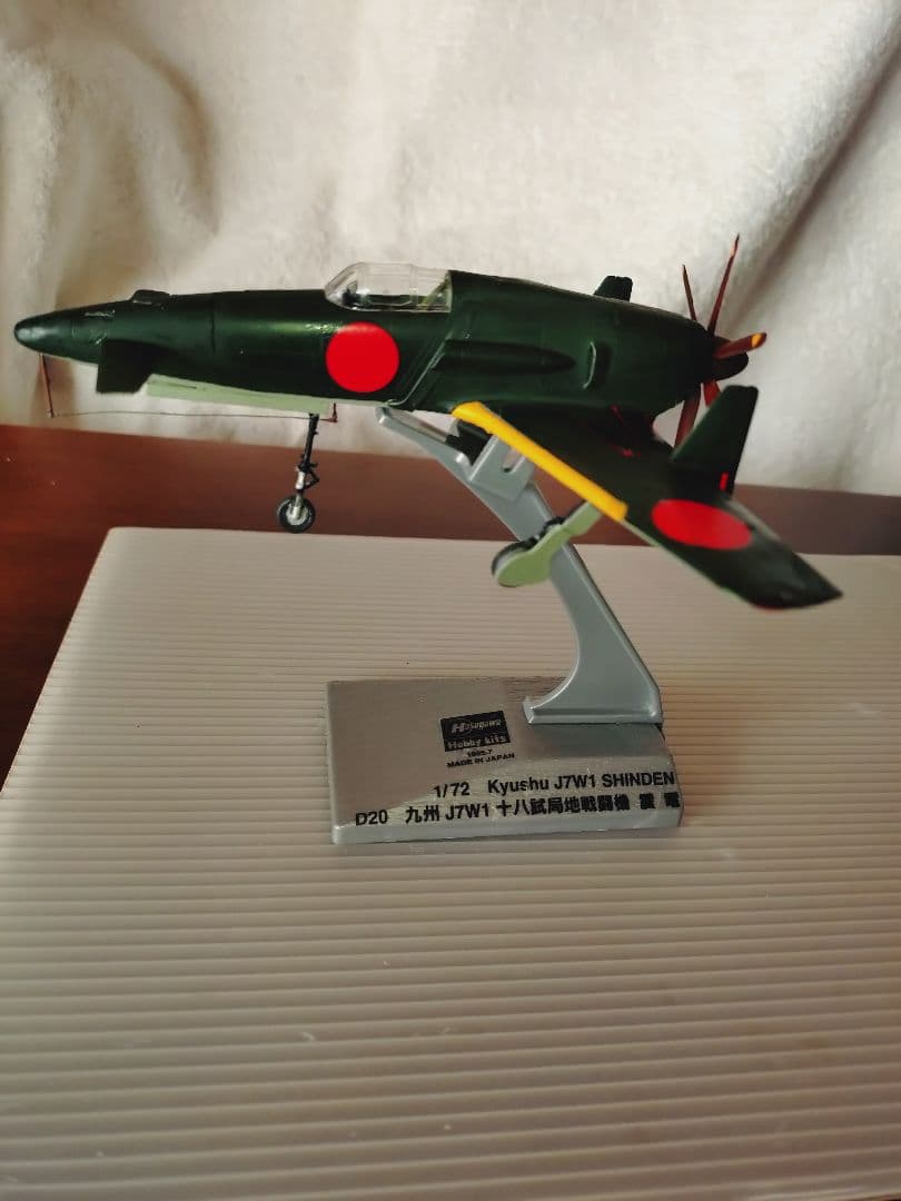 K*E様 希少 ゴジラ-1.0 でも活躍 美品完成品 大戦最後の傑作機 十八試戦