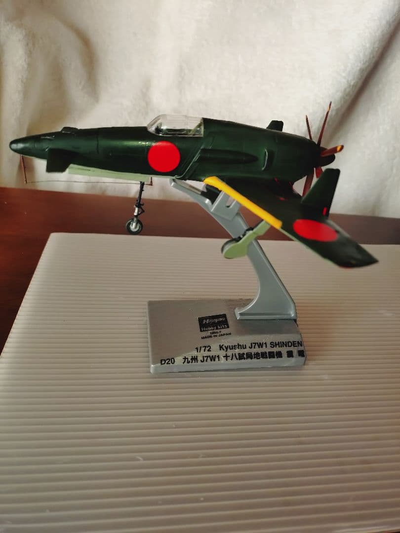 K*E様 希少 ゴジラ-1.0 でも活躍 美品完成品 大戦最後の傑作機 十八試戦