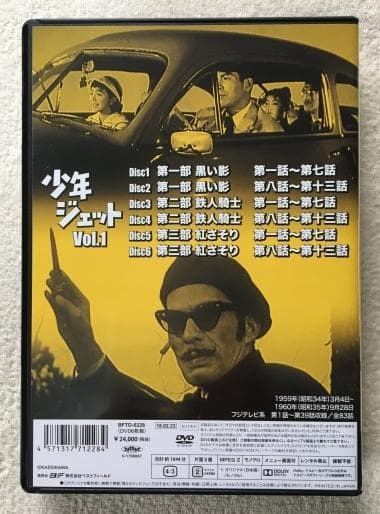 少年ジェット Vol.1 デジタルリマスター版 DVD