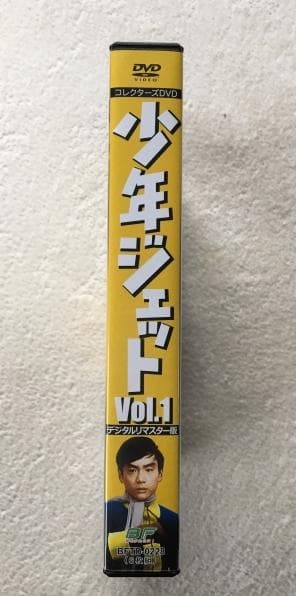 少年ジェット Vol.1 デジタルリマスター版 DVD
