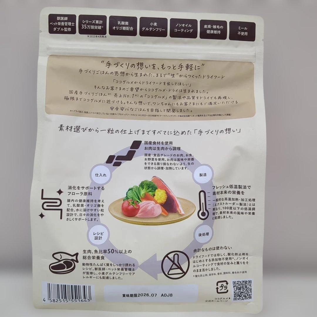 sココグルメドライチキン&フィッシュ 850g